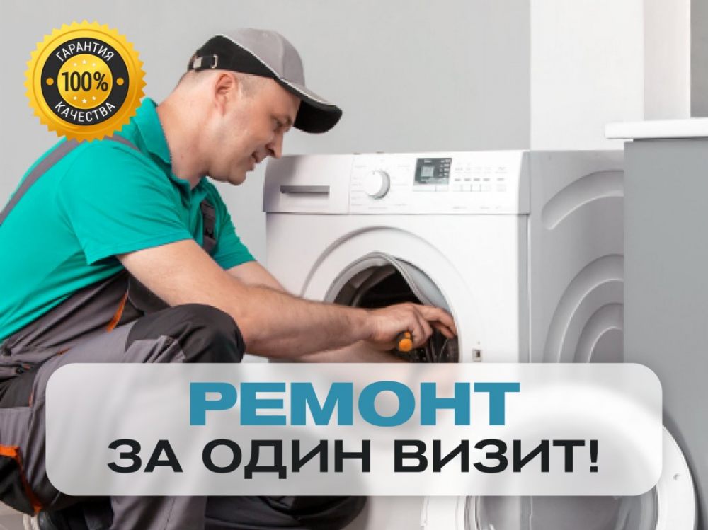 Ремонт стиральных и посудомоечных машин. Ремонт холодильников стоимость - Самара