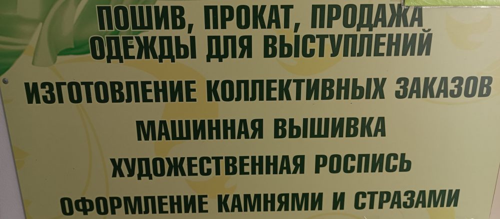 Пошив, прокат, продажа одежды для выступлений стоимость - Чапаевск
